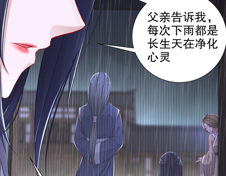 《孤若玄迟》第13话 空谷情怨 第31页