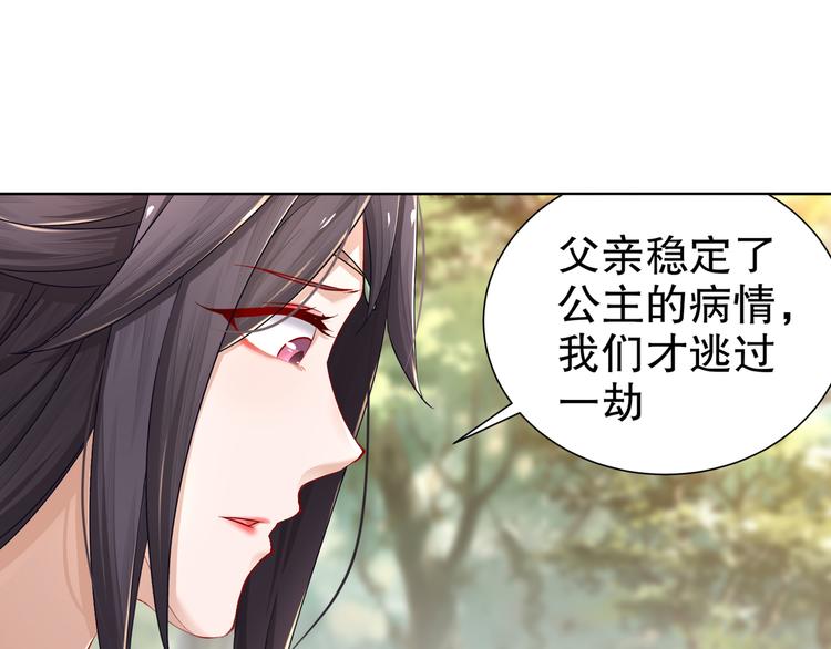 《孤若玄迟》第13话 空谷情怨 第45页