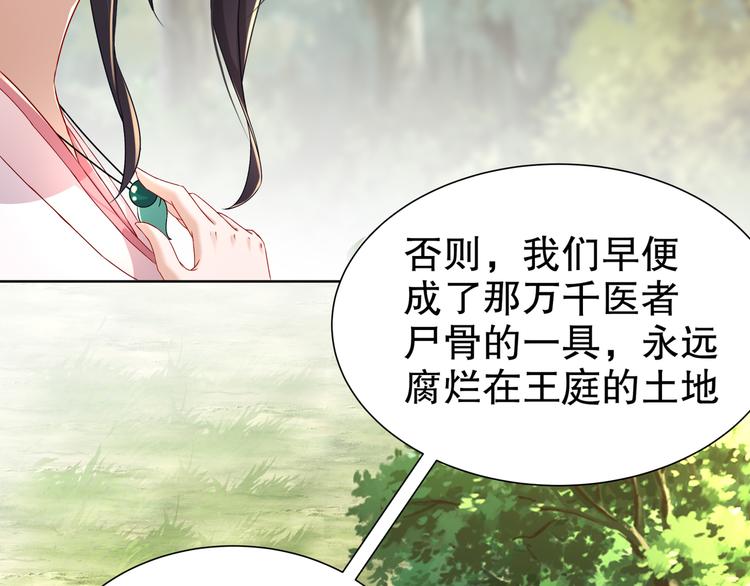 《孤若玄迟》第13话 空谷情怨 第46页