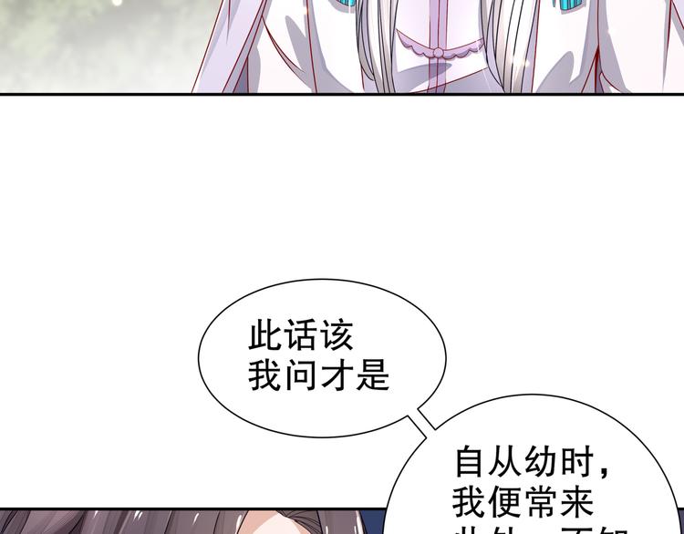 《孤若玄迟》第13话 空谷情怨 第8页