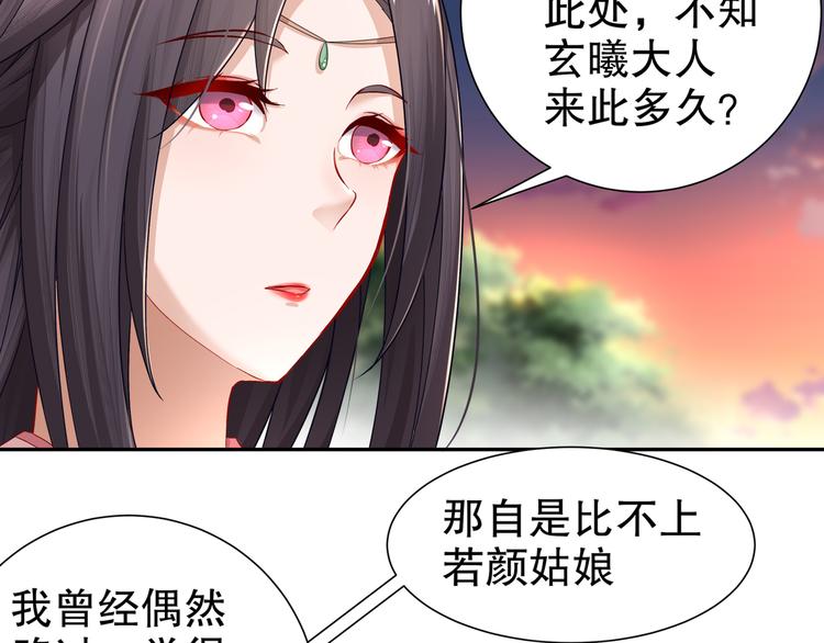 《孤若玄迟》第13话 空谷情怨 第9页