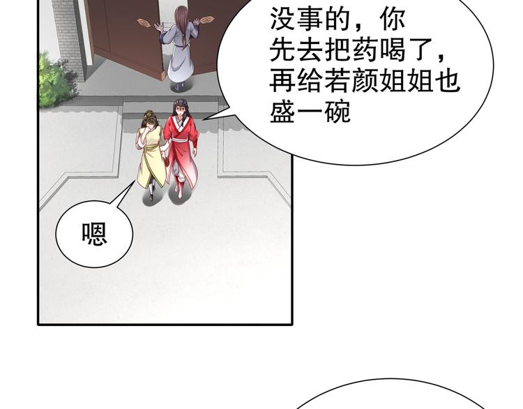《孤若玄迟》力挽狂澜 第18页