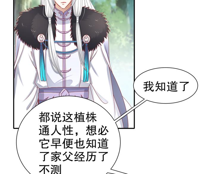 《孤若玄迟》难能节哀 第43页