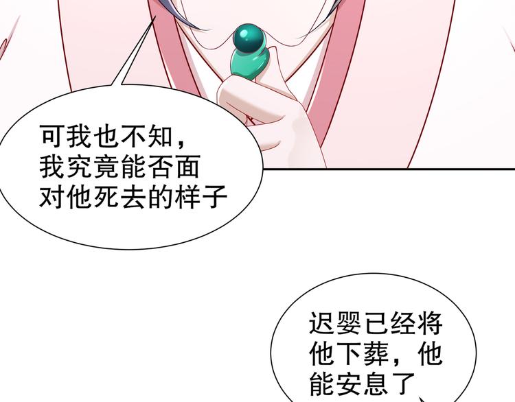 《孤若玄迟》难能节哀 第48页
