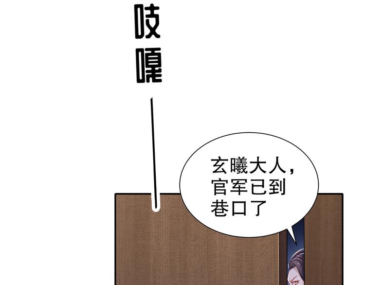 《孤若玄迟》幕后黑手 第18页