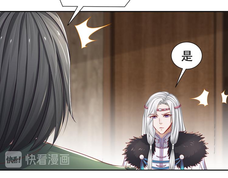 《孤若玄迟》幕后黑手 第20页