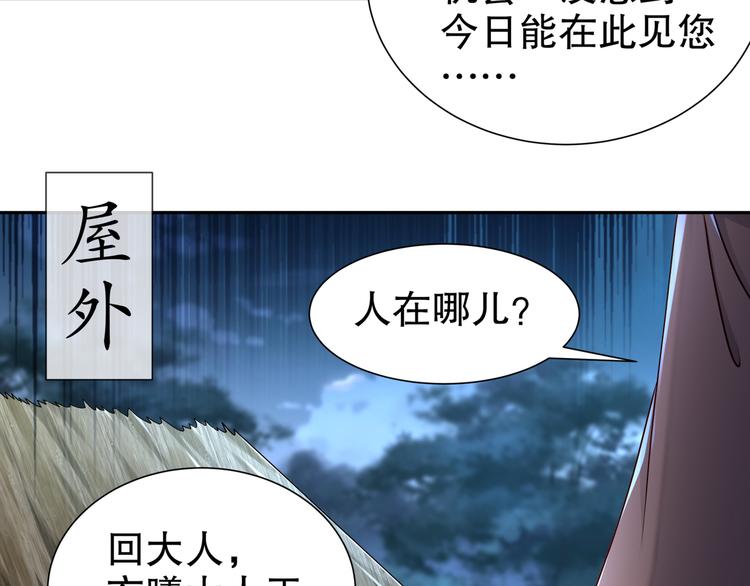 《孤若玄迟》幕后黑手 第23页