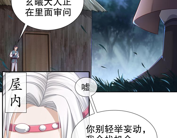 《孤若玄迟》幕后黑手 第24页