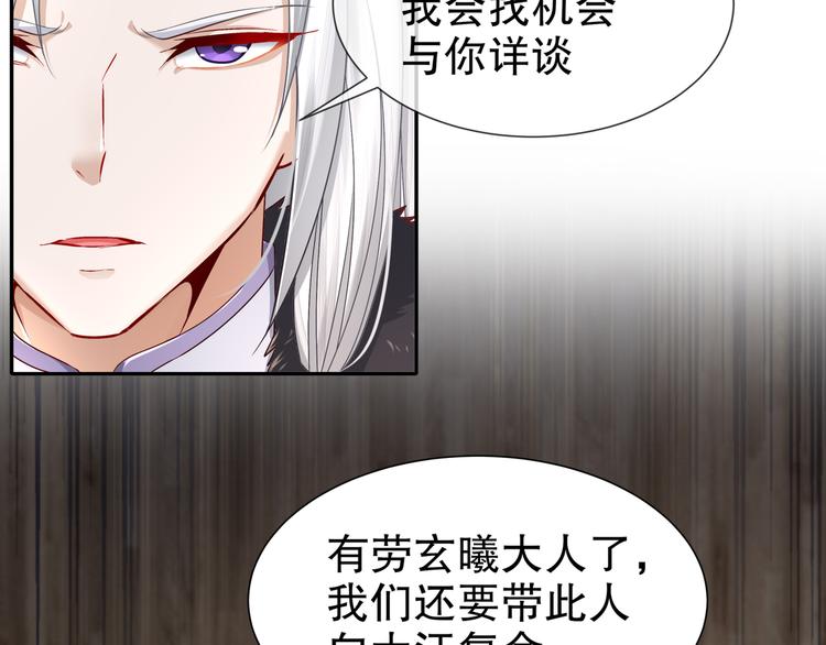 《孤若玄迟》幕后黑手 第25页