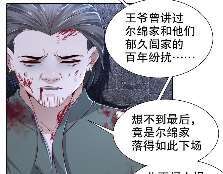 《孤若玄迟》幕后黑手 第44页