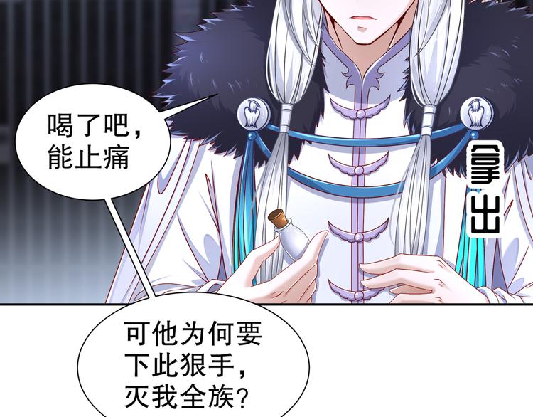 《孤若玄迟》幕后黑手 第46页