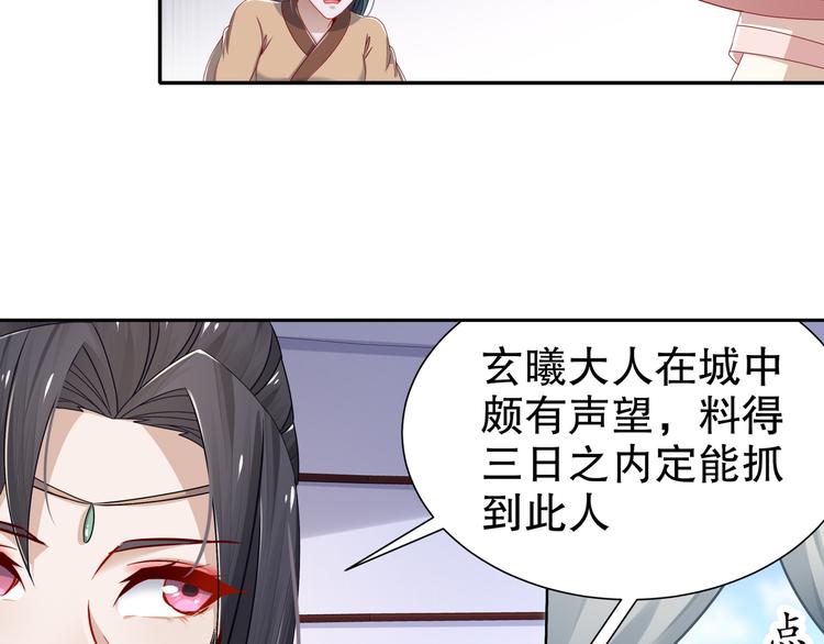 《孤若玄迟》千里追凶 第32页