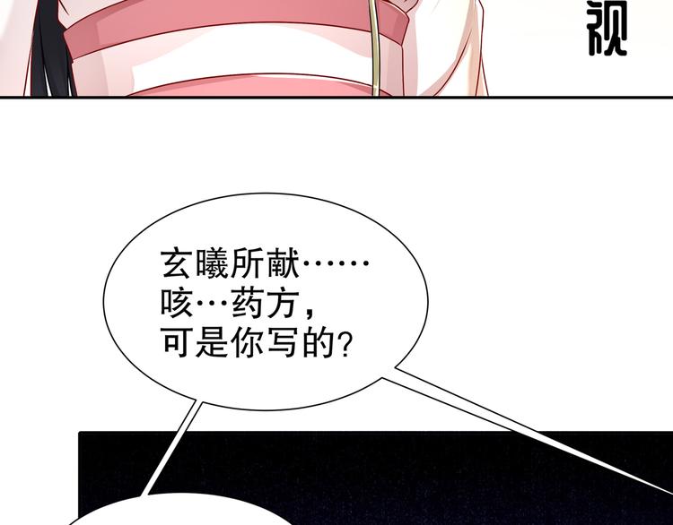 《孤若玄迟》有病快治 第32页