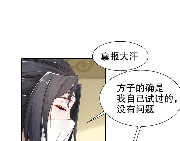 《孤若玄迟》有病快治 第40页