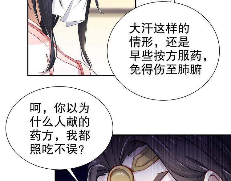 《孤若玄迟》有病快治 第41页