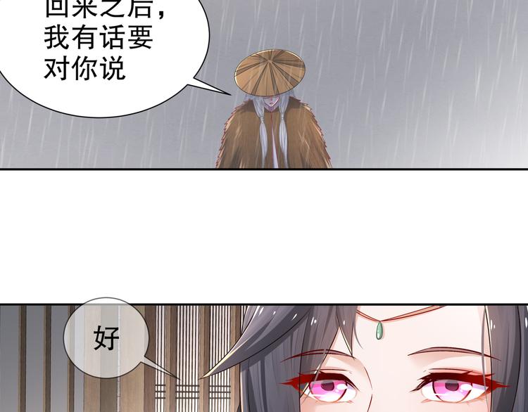 《孤若玄迟》眼底是你 第28页