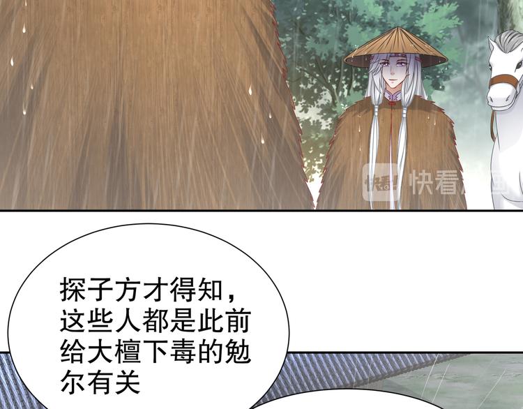 《孤若玄迟》眼底是你 第37页