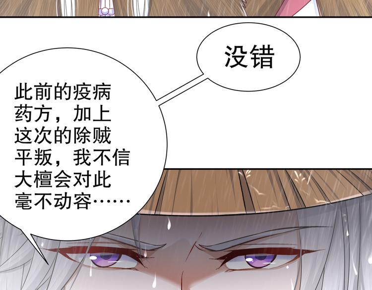 《孤若玄迟》眼底是你 第49页