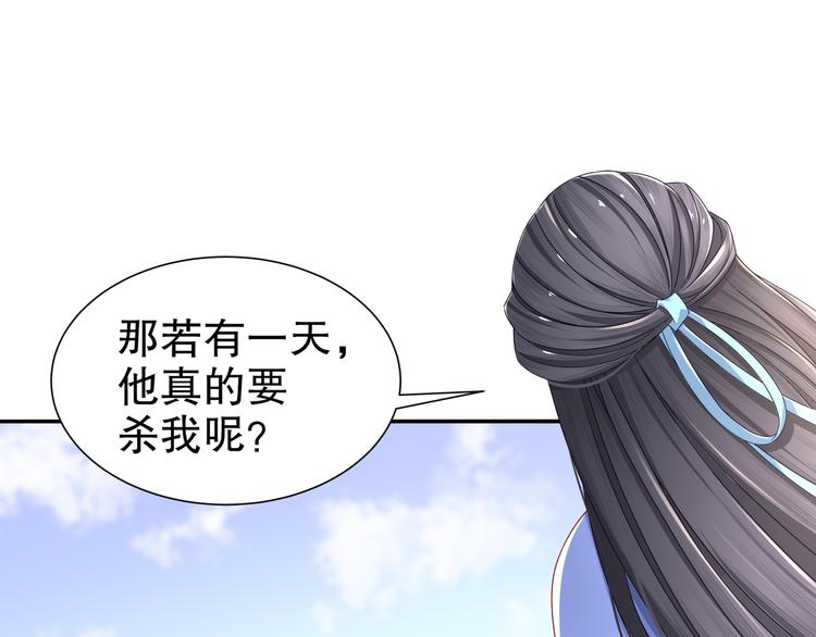 《孤若玄迟》你是良人 第22页