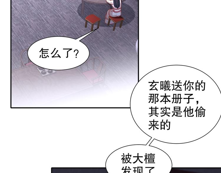 《孤若玄迟》你是良人 第46页