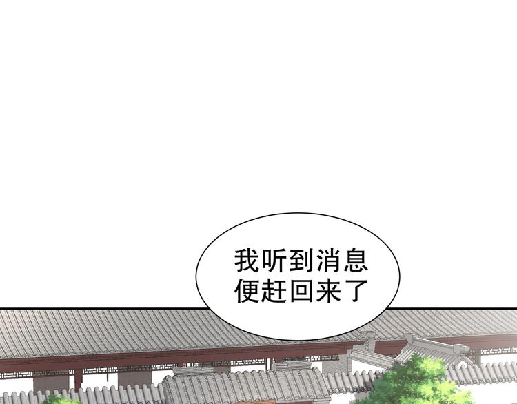 《孤若玄迟》你是良人 第4页