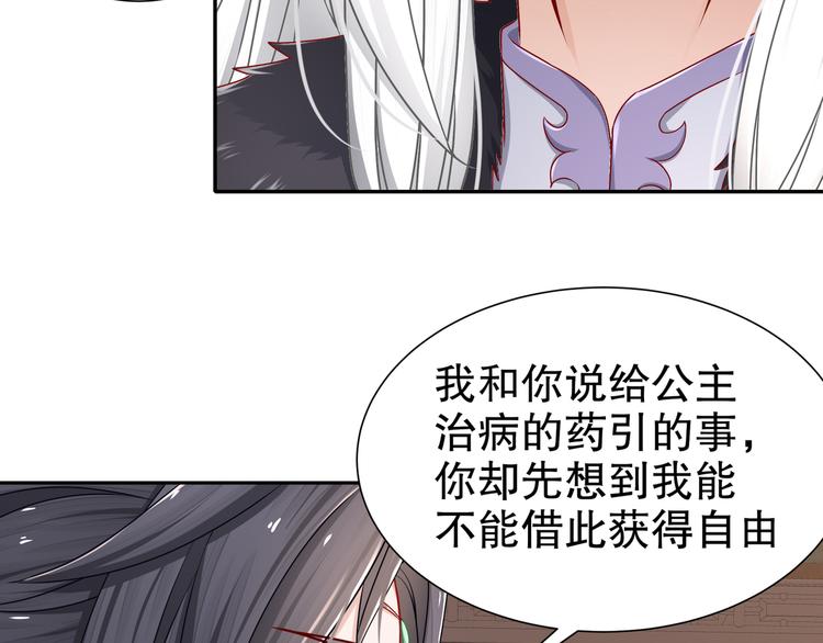 《孤若玄迟》心照口宣 第27页