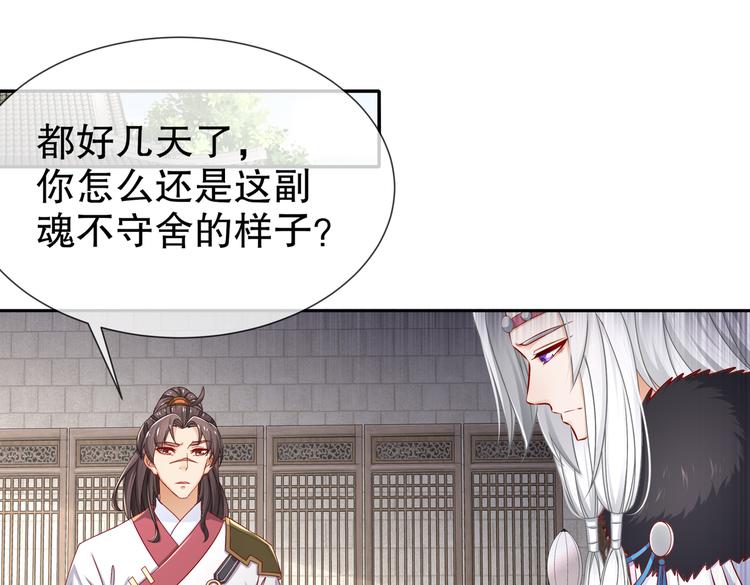 《孤若玄迟》乱了鸳鸯 第25页