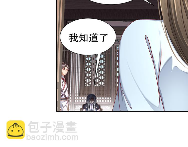 《孤若玄迟》乱了鸳鸯 第30页