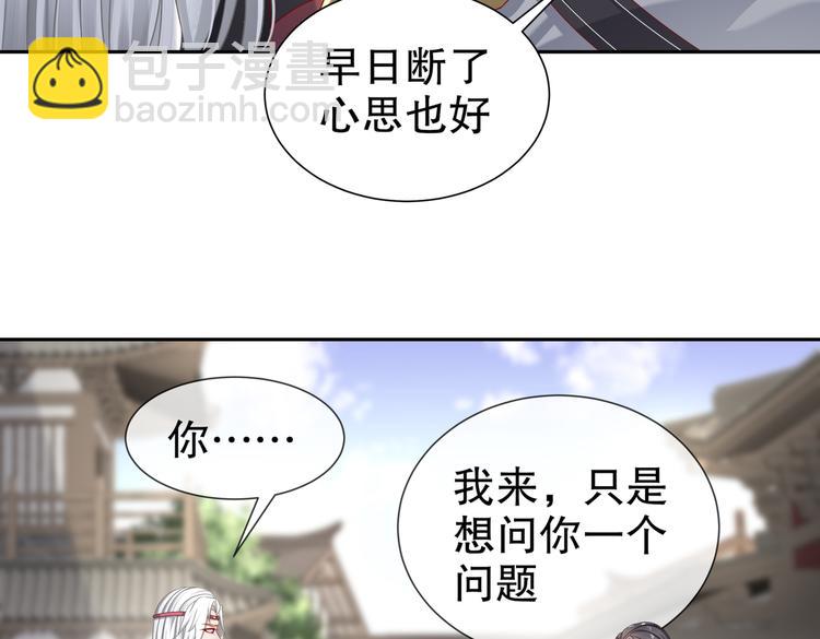 《孤若玄迟》乱了鸳鸯 第33页