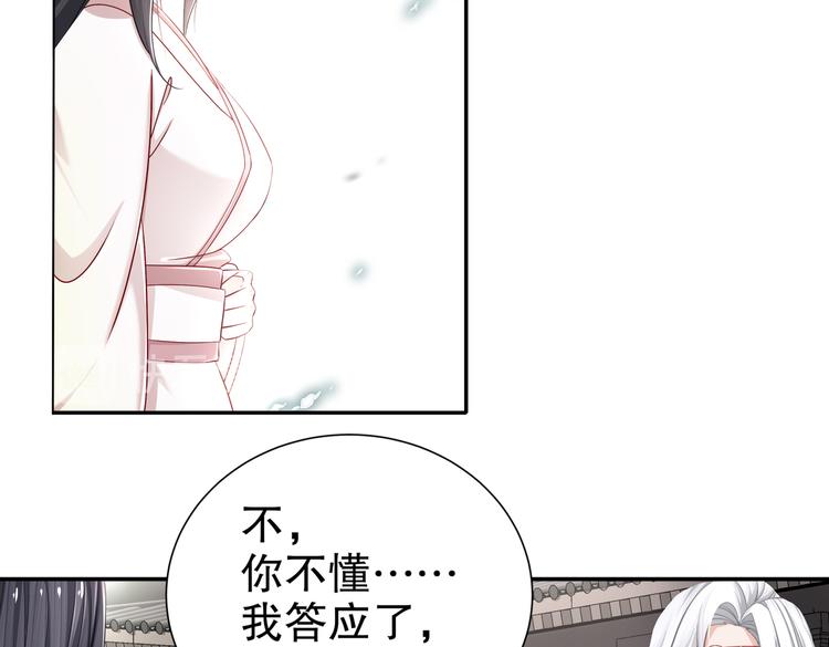 《孤若玄迟》乱了鸳鸯 第43页