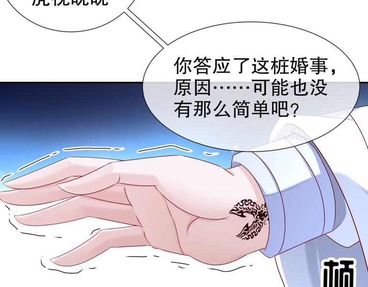 《孤若玄迟》乱了鸳鸯 第45页