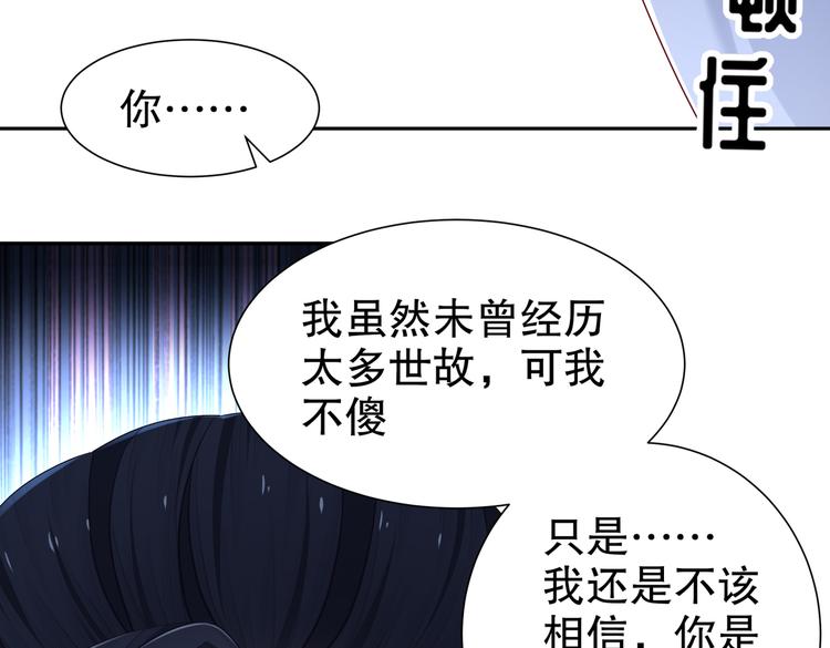 《孤若玄迟》乱了鸳鸯 第46页
