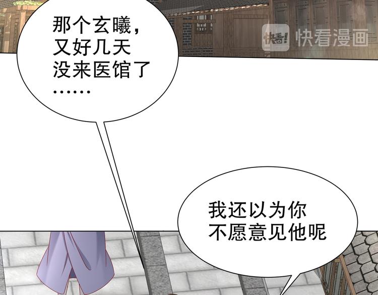 《孤若玄迟》乱了鸳鸯 第8页