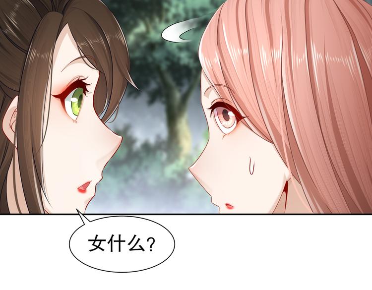 《孤若玄迟》女侠本侠 第31页