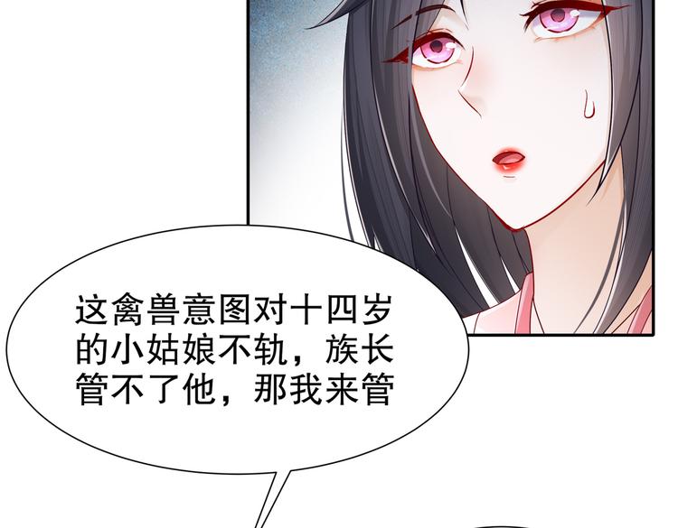 《孤若玄迟》女侠本侠 第44页