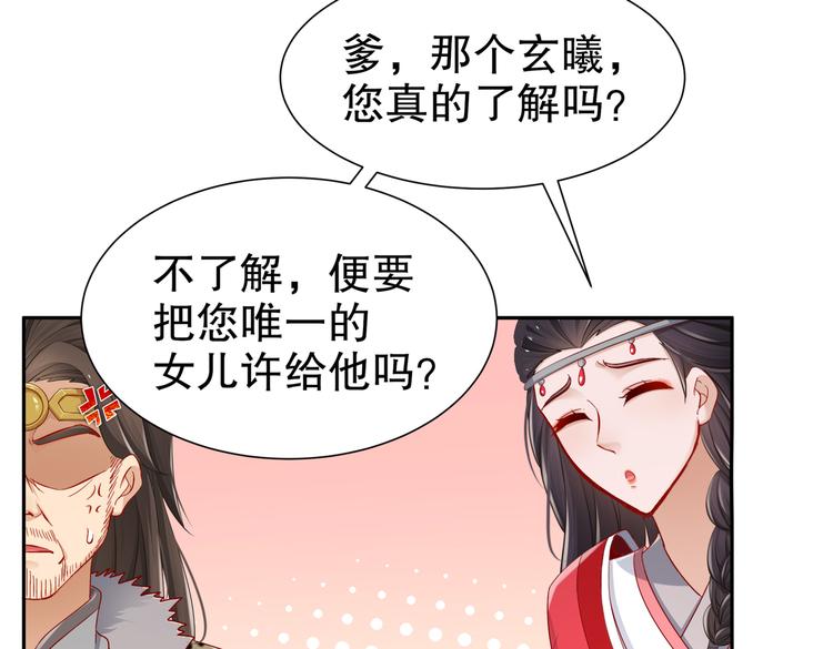 《孤若玄迟》公主冲鸭 第16页