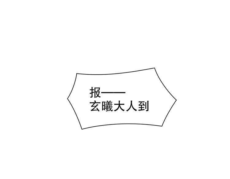 《孤若玄迟》公主冲鸭 第24页