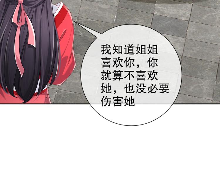 《孤若玄迟》公主冲鸭 第28页