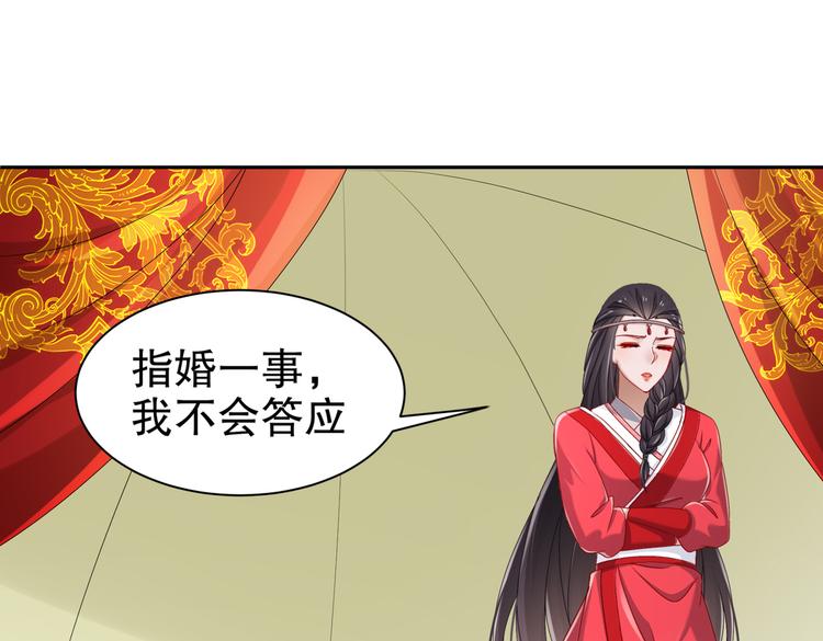 《孤若玄迟》公主冲鸭 第29页