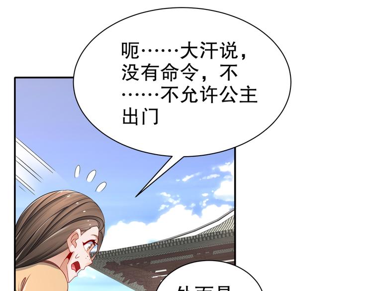《孤若玄迟》公主冲鸭 第36页