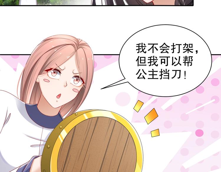 《孤若玄迟》公主冲鸭 第41页
