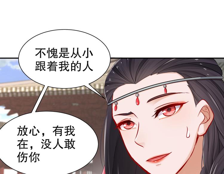 《孤若玄迟》公主冲鸭 第43页