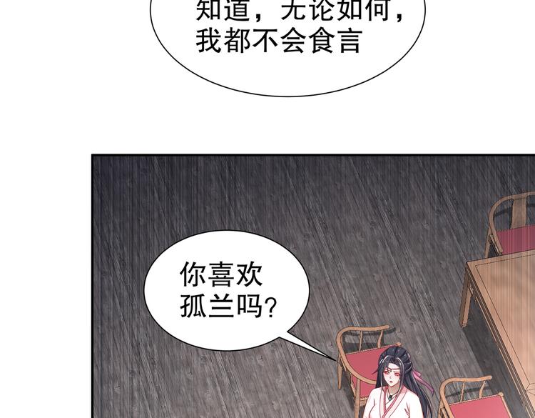 《孤若玄迟》从前故事 第17页