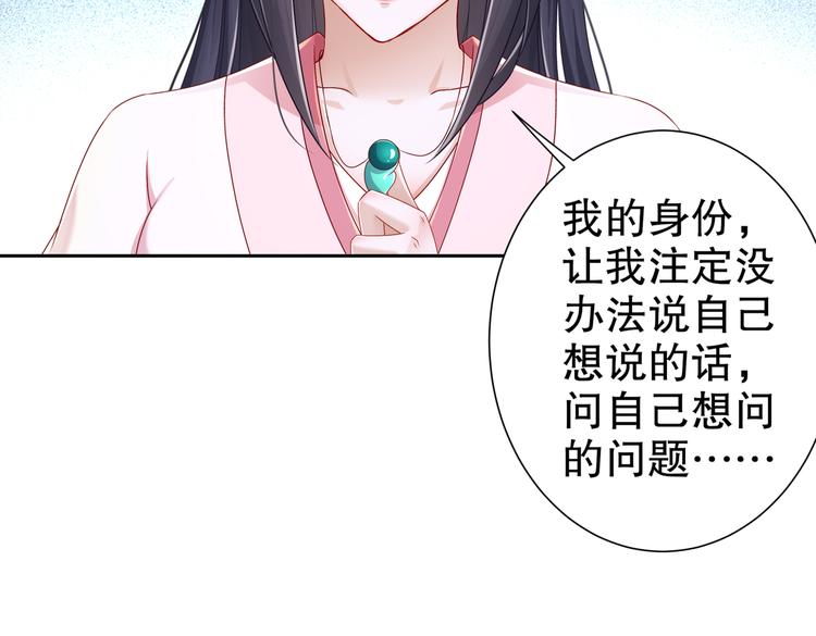 《孤若玄迟》从前故事 第20页
