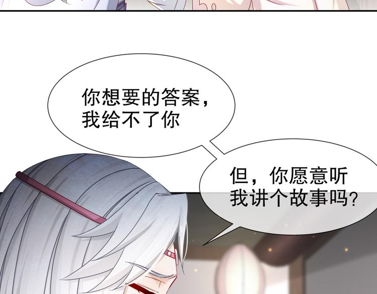 《孤若玄迟》从前故事 第24页