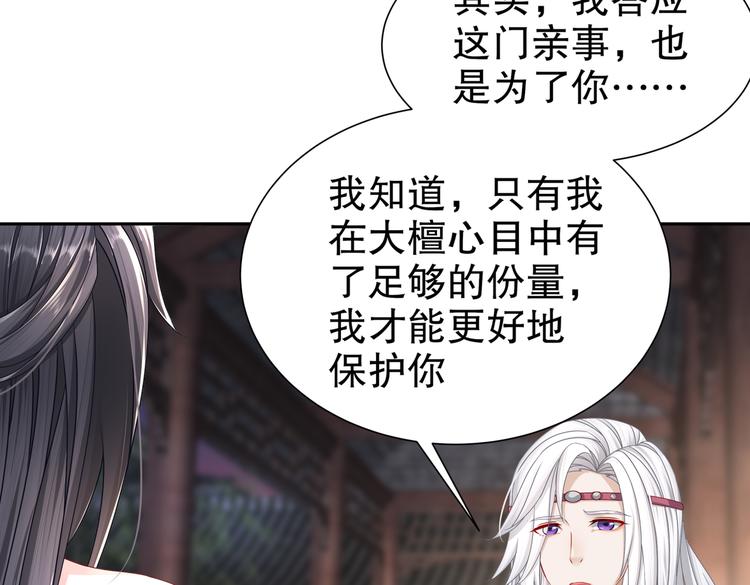 《孤若玄迟》从前故事 第29页