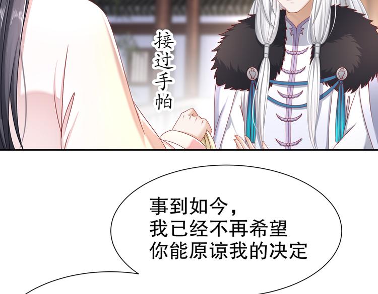 《孤若玄迟》从前故事 第30页