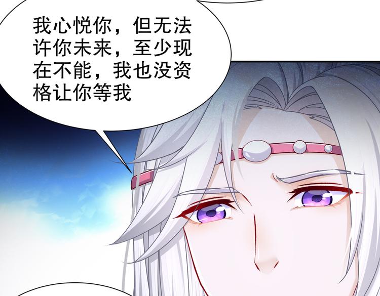 《孤若玄迟》从前故事 第31页