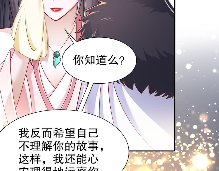 《孤若玄迟》从前故事 第33页