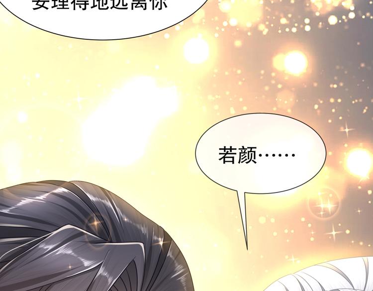 《孤若玄迟》从前故事 第34页